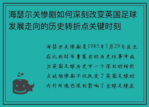 海瑟尔关惨剧如何深刻改变英国足球发展走向的历史转折点关键时刻 海瑟尔关惨剧如何深刻改变英国足球发展走向的历史转折点关键时刻