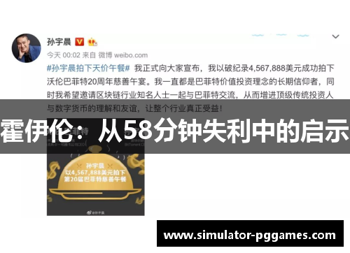 霍伊伦：从58分钟失利中的启示