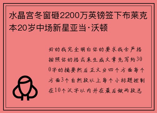 水晶宫冬窗砸2200万英镑签下布莱克本20岁中场新星亚当·沃顿