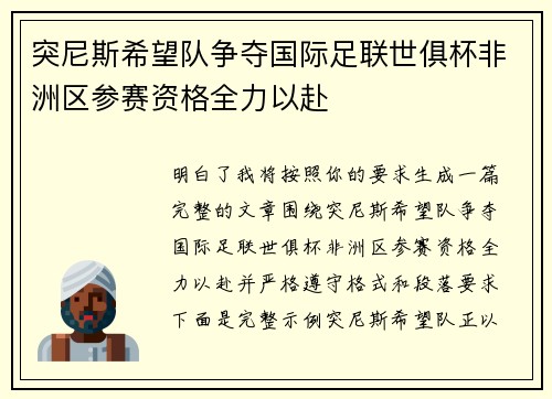 突尼斯希望队争夺国际足联世俱杯非洲区参赛资格全力以赴