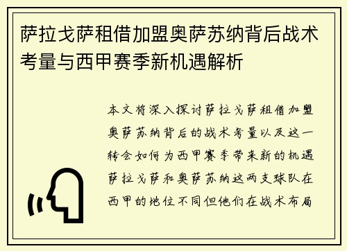 萨拉戈萨租借加盟奥萨苏纳背后战术考量与西甲赛季新机遇解析 萨拉戈萨租借加盟奥萨苏纳背后战术考量与西甲赛季新机遇解析