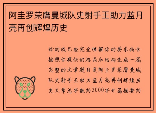 阿圭罗荣膺曼城队史射手王助力蓝月亮再创辉煌历史 阿圭罗荣膺曼城队史射手王助力蓝月亮再创辉煌历史