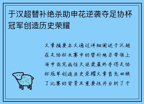 于汉超替补绝杀助申花逆袭夺足协杯冠军创造历史荣耀 于汉超替补绝杀助申花逆袭夺足协杯冠军创造历史荣耀