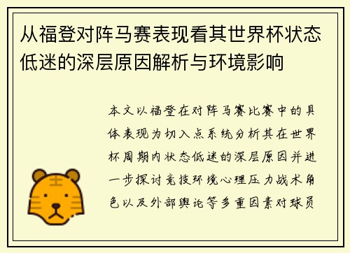从福登对阵马赛表现看其世界杯状态低迷的深层原因解析与环境影响 从福登对阵马赛表现看其世界杯状态低迷的深层原因解析与环境影响
