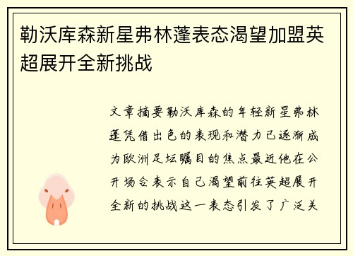 勒沃库森新星弗林蓬表态渴望加盟英超展开全新挑战 勒沃库森新星弗林蓬表态渴望加盟英超展开全新挑战