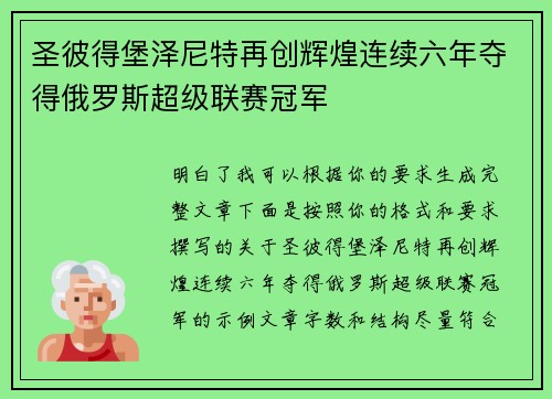 圣彼得堡泽尼特再创辉煌连续六年夺得俄罗斯超级联赛冠军 圣彼得堡泽尼特再创辉煌连续六年夺得俄罗斯超级联赛冠军
