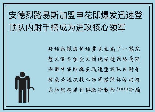 安德烈路易斯加盟申花即爆发迅速登顶队内射手榜成为进攻核心领军 安德烈路易斯加盟申花即爆发迅速登顶队内射手榜成为进攻核心领军
