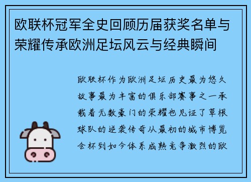 欧联杯冠军全史回顾历届获奖名单与荣耀传承欧洲足坛风云与经典瞬间 欧联杯冠军全史回顾历届获奖名单与荣耀传承欧洲足坛风云与经典瞬间