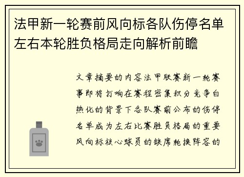 法甲新一轮赛前风向标各队伤停名单左右本轮胜负格局走向解析前瞻 法甲新一轮赛前风向标各队伤停名单左右本轮胜负格局走向解析前瞻